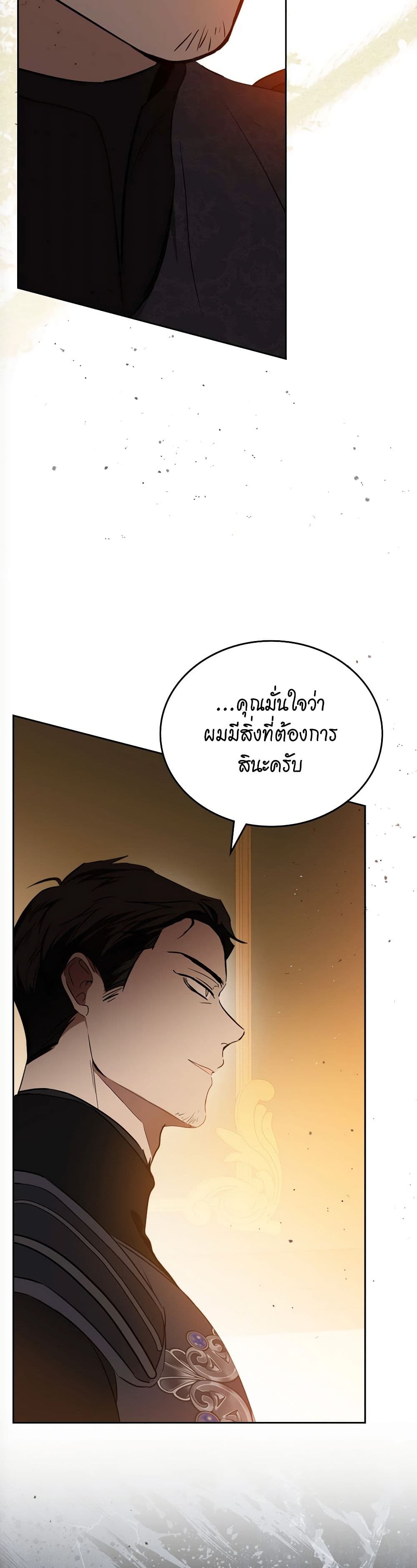 อ่านการ์ตูน In This Life, I Will Be the Lord 163 ภาพที่ 38