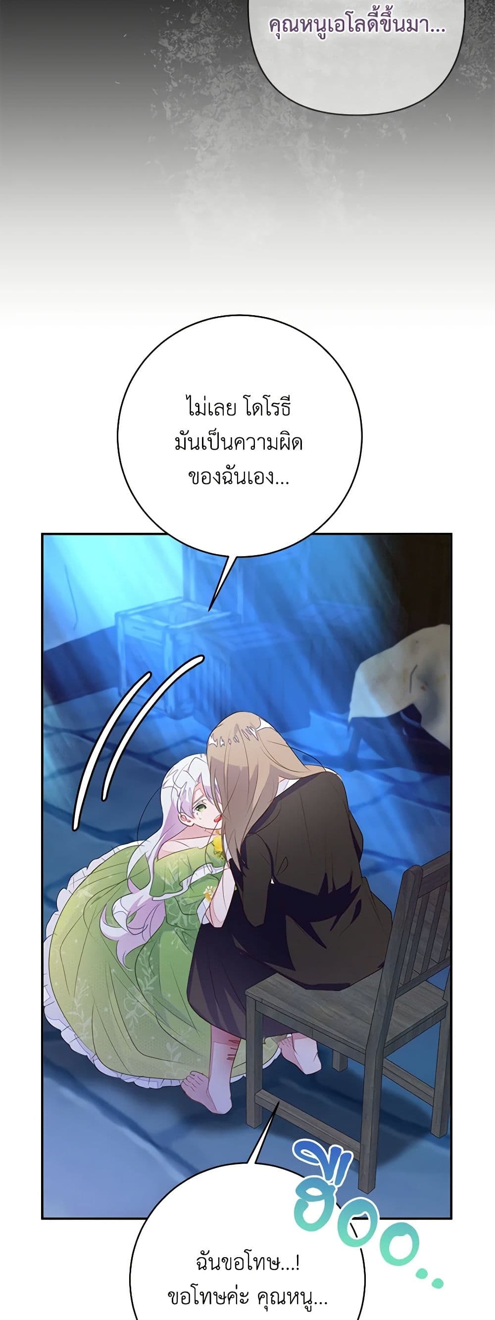 อ่านการ์ตูน The Bad Ending Of The Otome Game 52 ภาพที่ 28