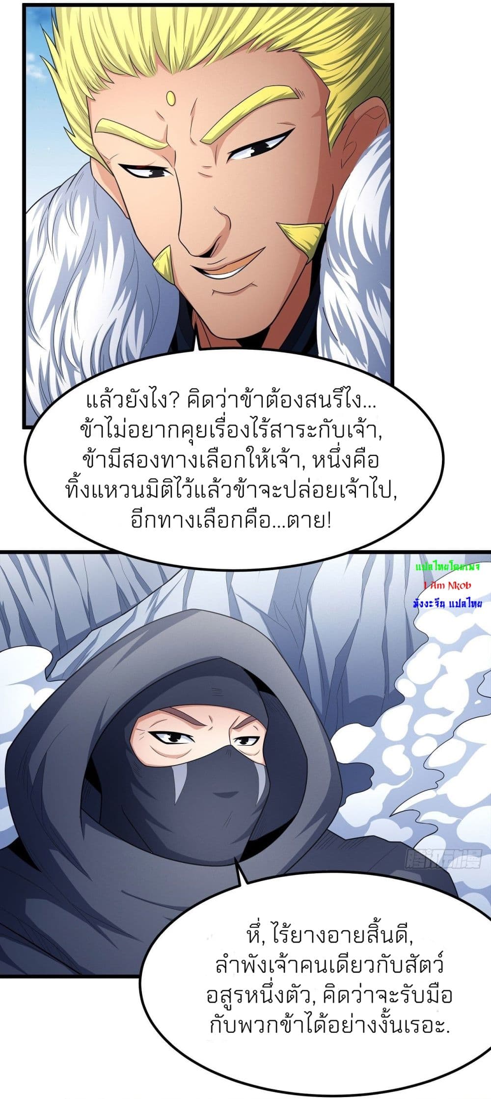 อ่านการ์ตูน God of Martial Arts 469 ภาพที่ 7