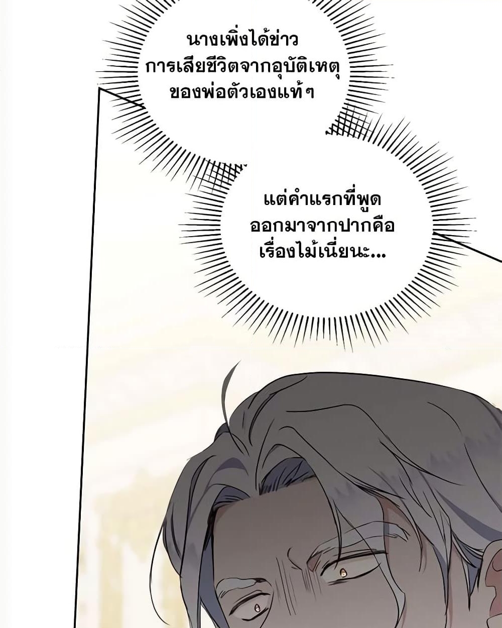 อ่านการ์ตูน In This Life, I Will Be the Lord 149 ภาพที่ 23