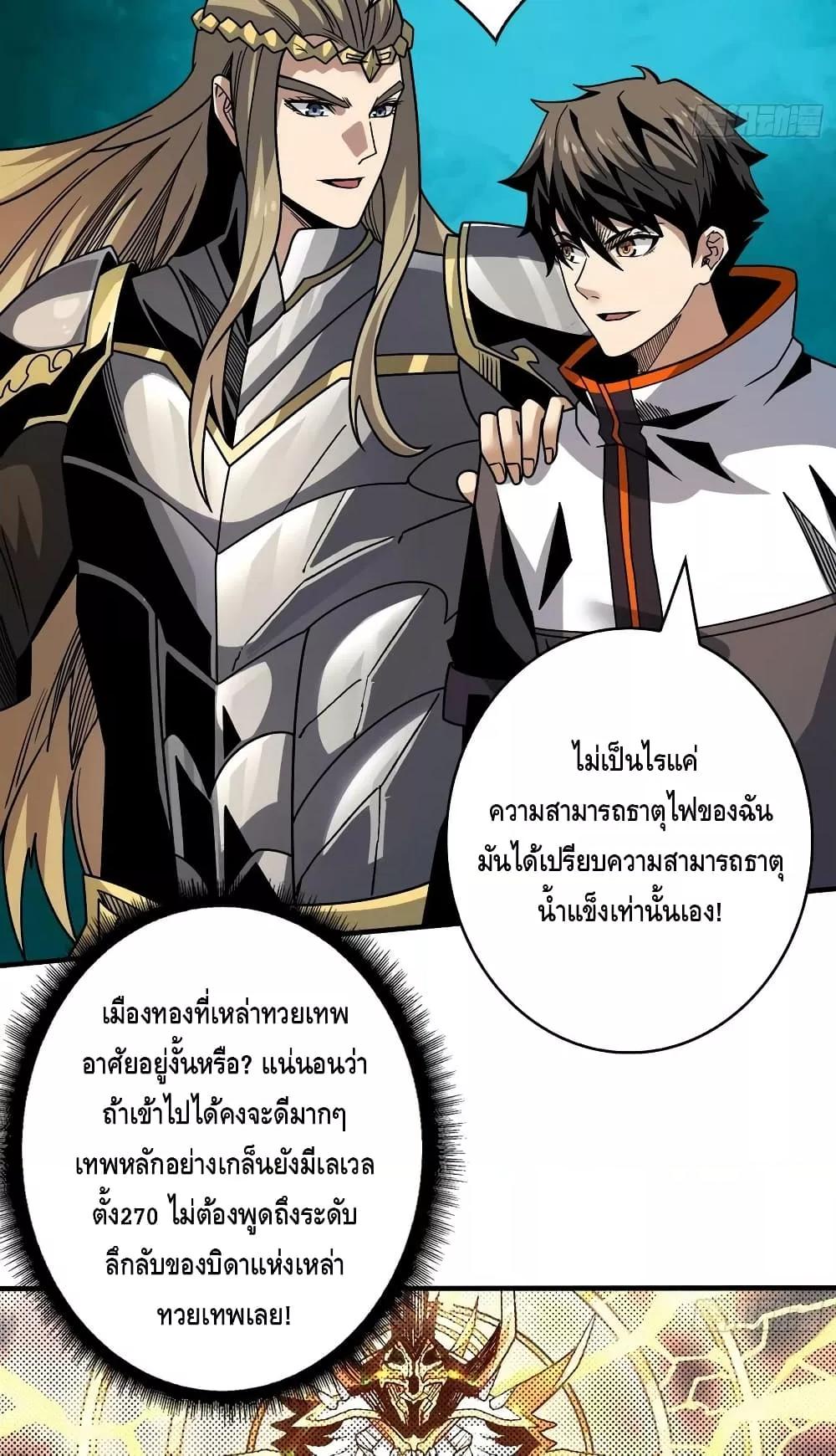 อ่านการ์ตูน King Account at the Start 280 ภาพที่ 38