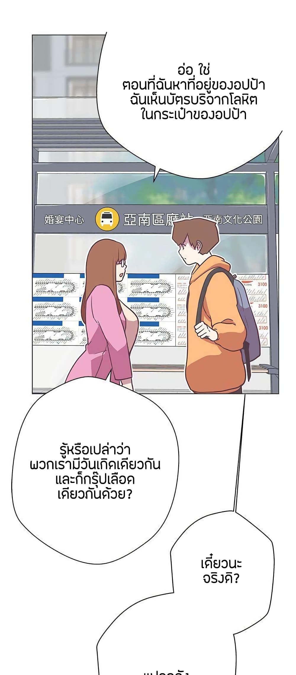 อ่านการ์ตูน Love Navigation 11 ภาพที่ 47