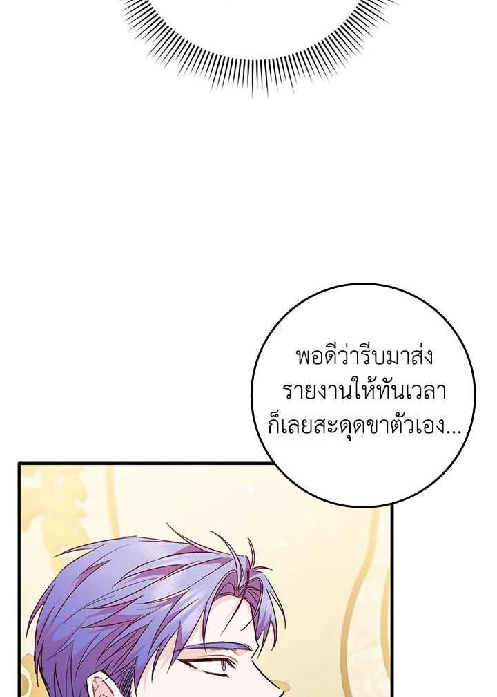 อ่านการ์ตูน I Won’t Pick Up The Trash I Threw Away Again 43 ภาพที่ 66