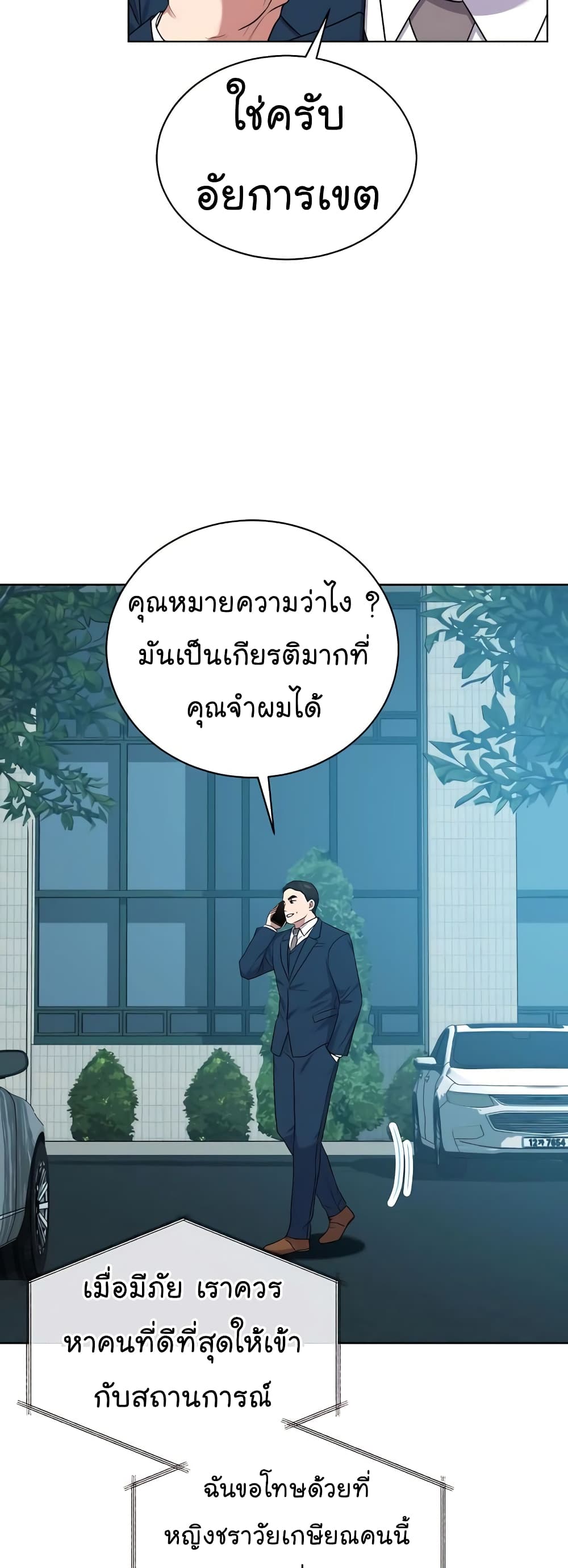 อ่านการ์ตูน National Tax Service Thug 17 ภาพที่ 27