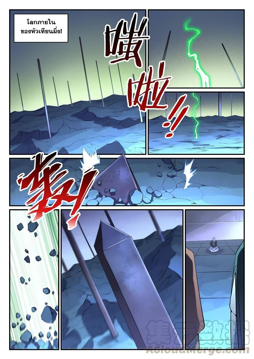 อ่านการ์ตูน Bailian Chengshen 752 ภาพที่ 15