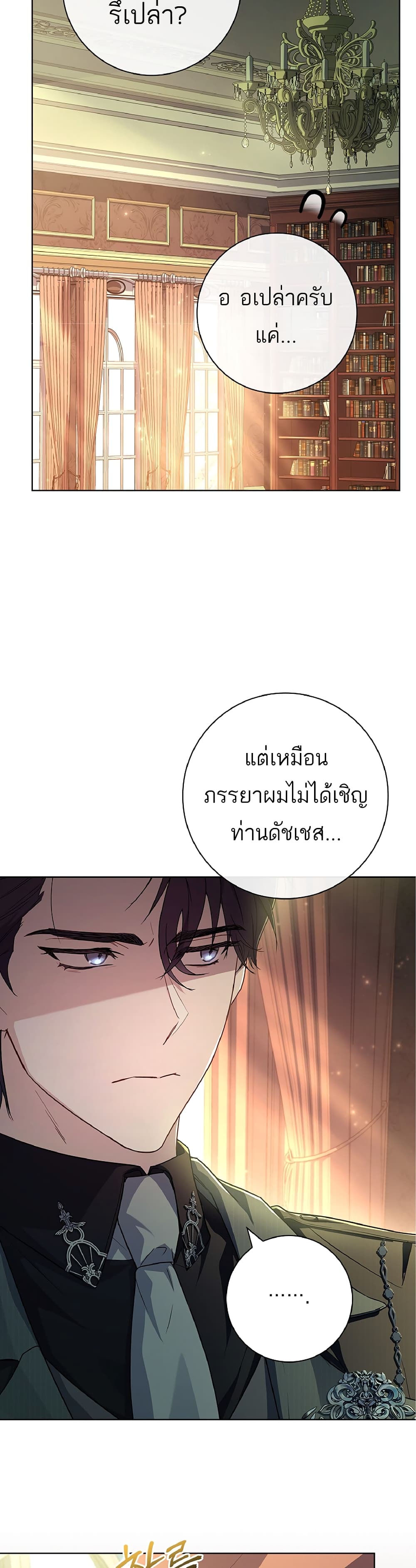 อ่านการ์ตูน Honey, Why Can’t We Get a Divorce? 7 ภาพที่ 38