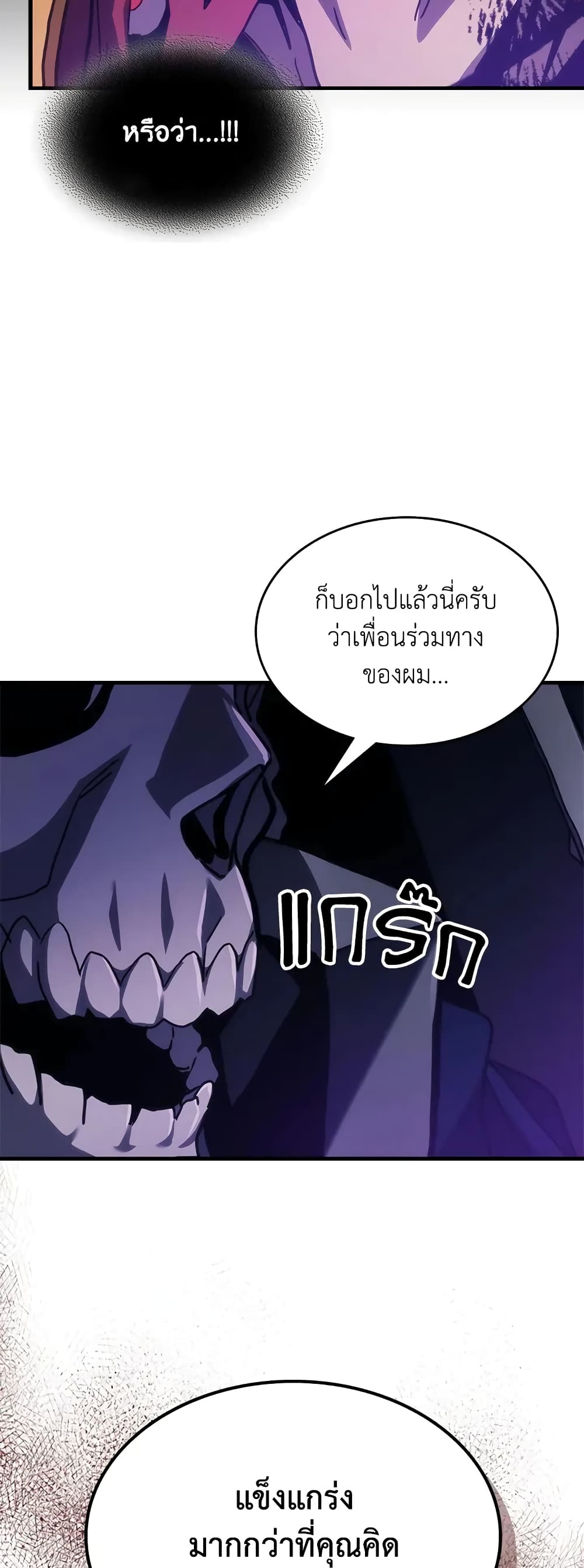 อ่านการ์ตูน Mr Devourer, Please Act Like a Final Boss 32 ภาพที่ 11