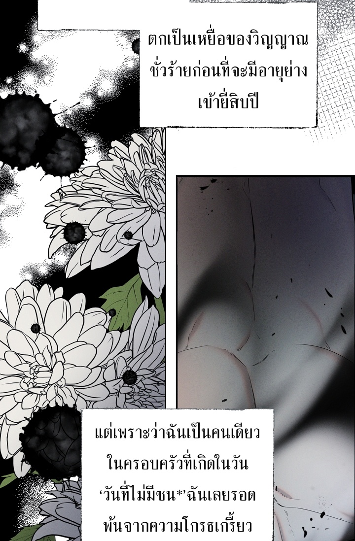 อ่านการ์ตูน Night of the Unmarked 2 ภาพที่ 22