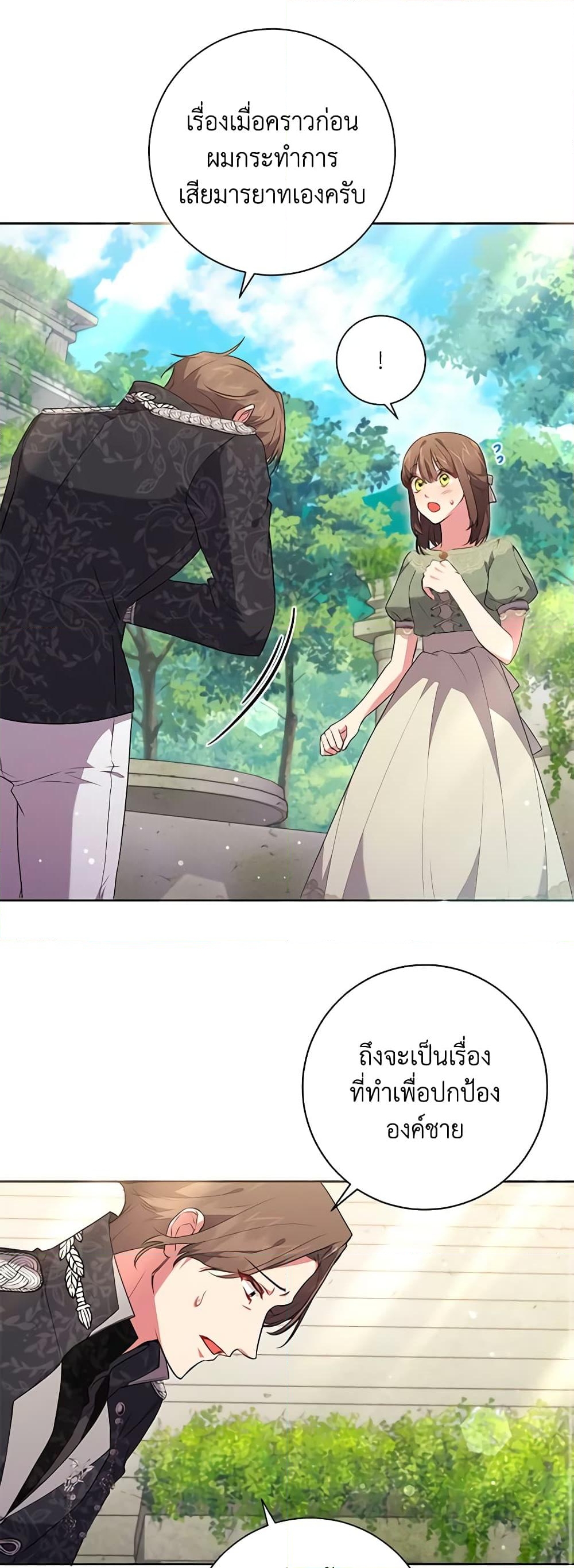 อ่านการ์ตูน Elaine’s Unique Situation 51 ภาพที่ 39