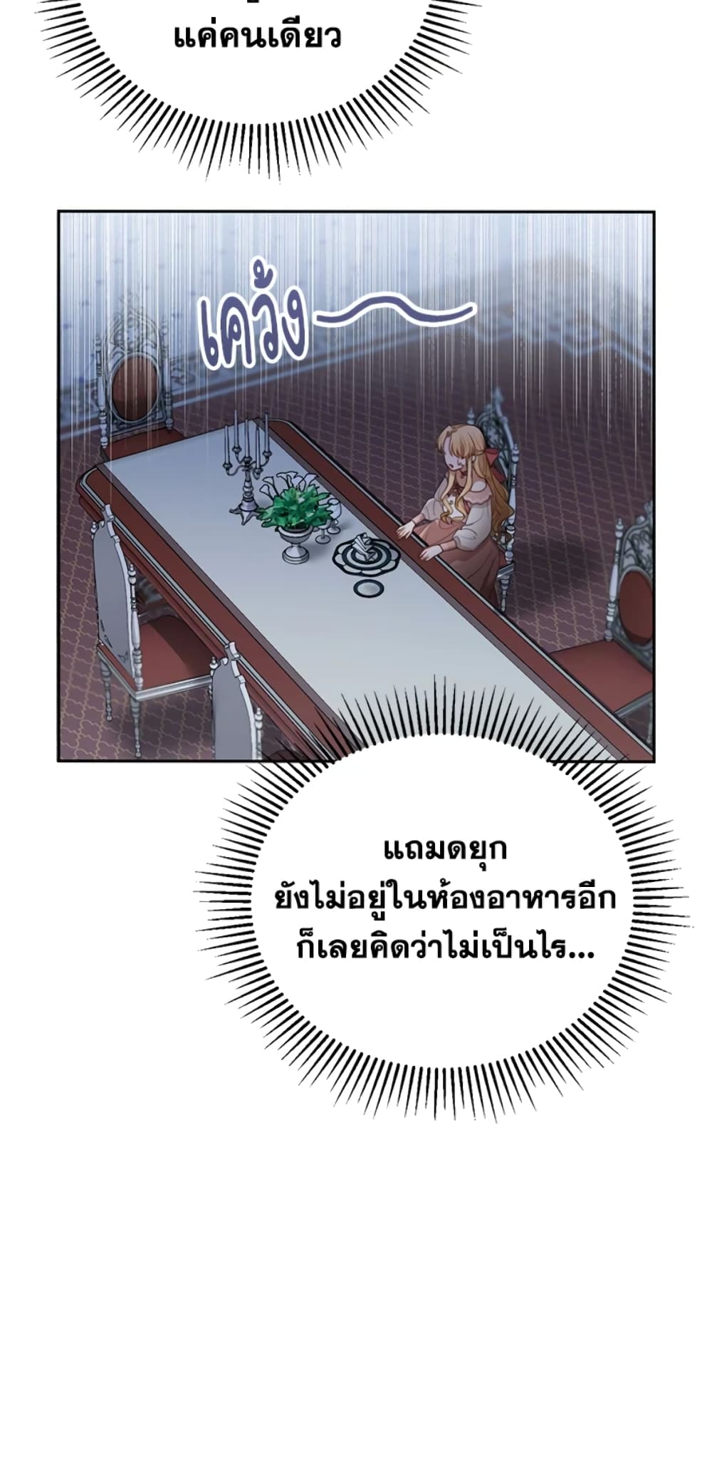 อ่านการ์ตูน I Am Trying To Divorce My Villain Husband, But We Have A Child Series 2 ภาพที่ 66