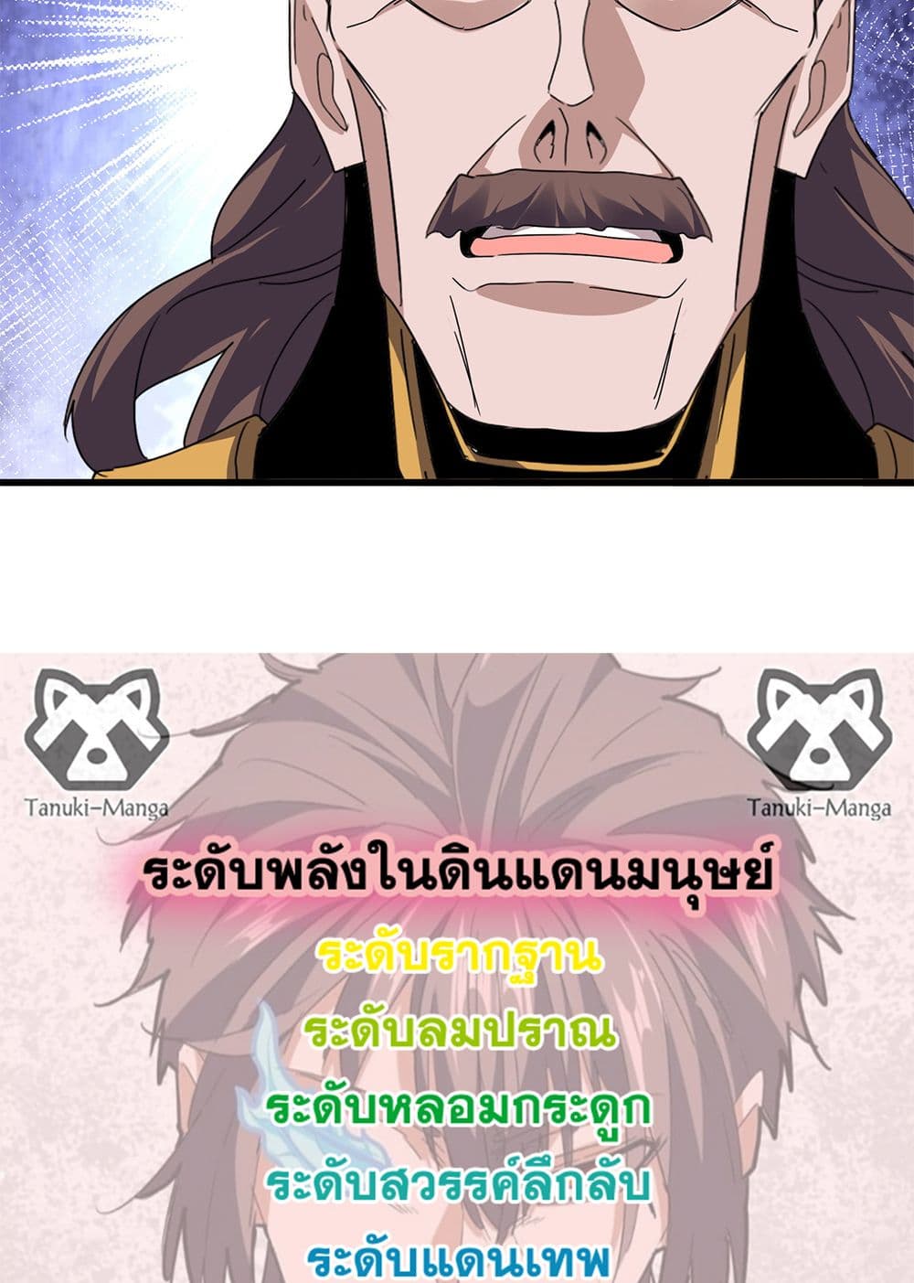 อ่านการ์ตูน Magic Emperor 598 ภาพที่ 58