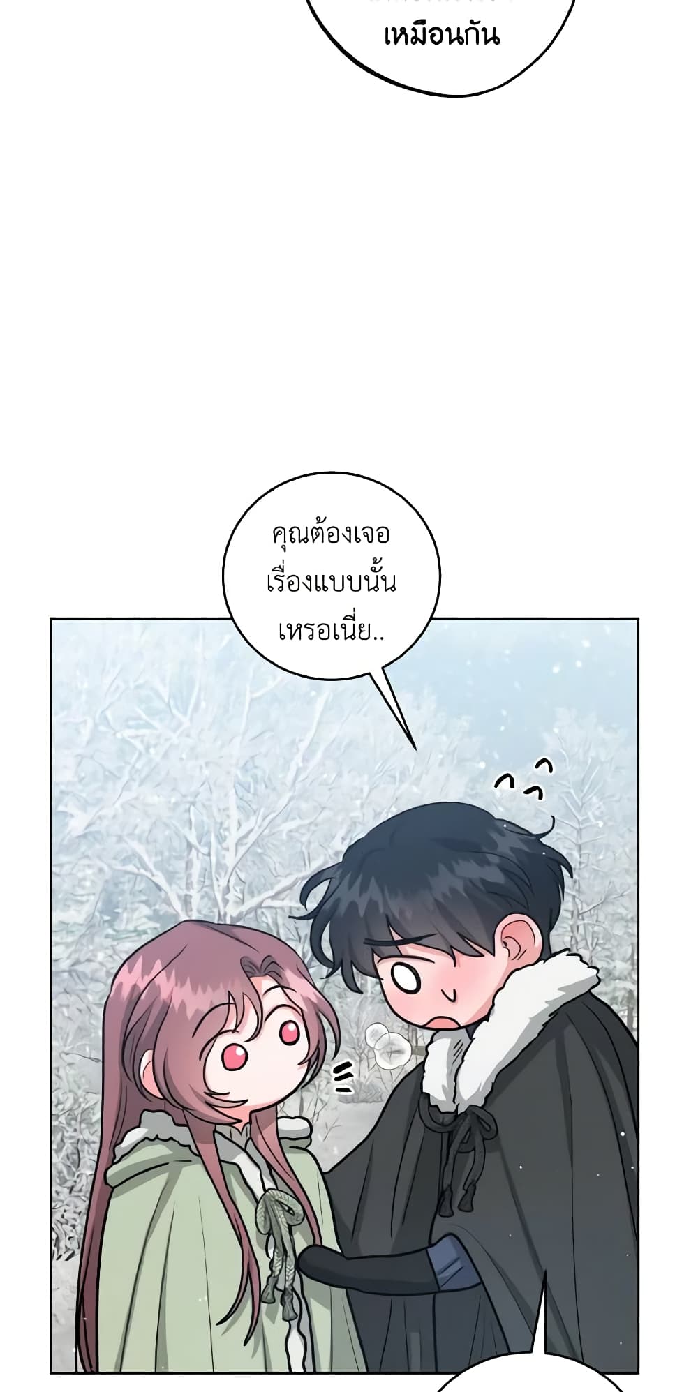 อ่านการ์ตูน The Northern Duke Needs A Warm Hug 37 ภาพที่ 28