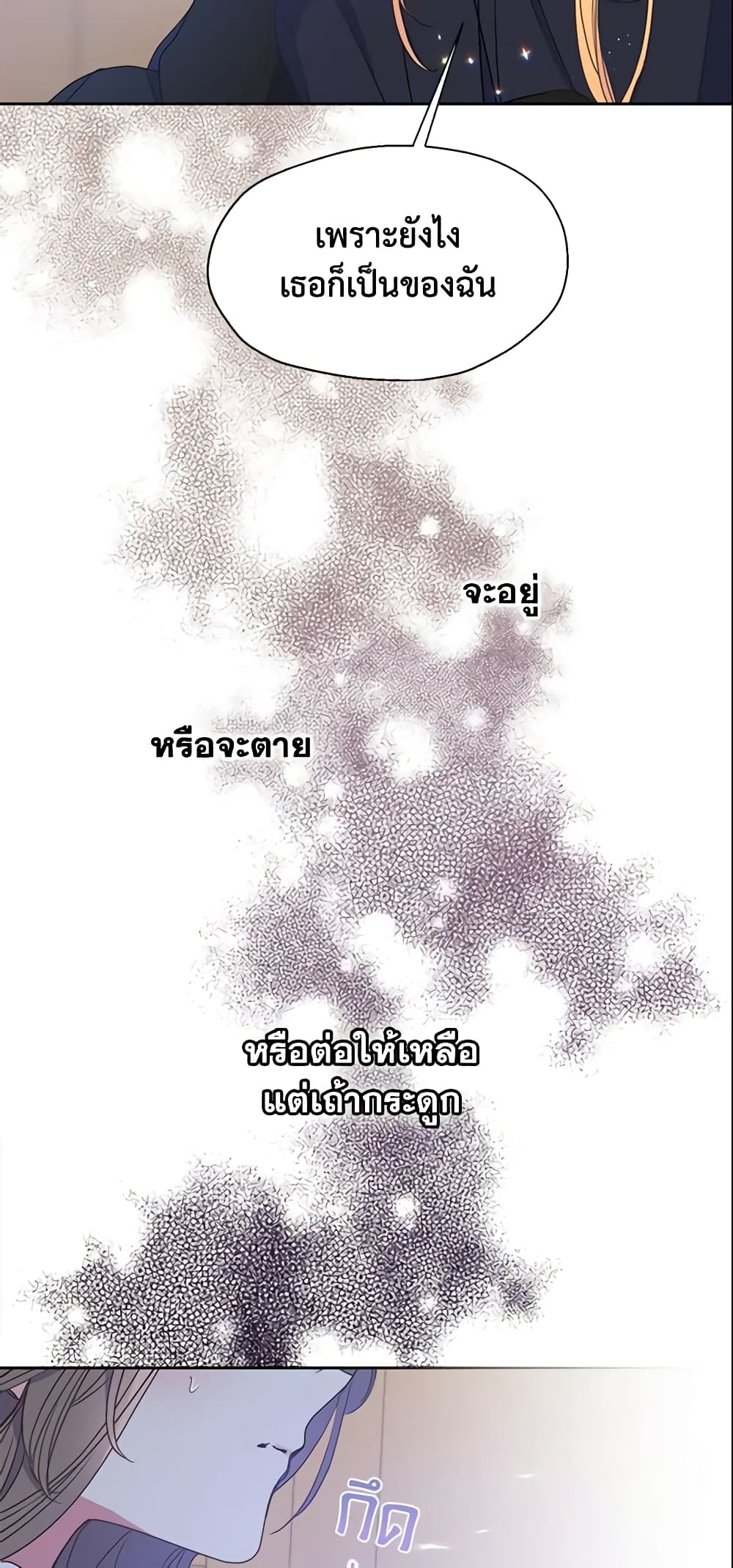 อ่านการ์ตูน Your Majesty, Please Spare Me This Time 68 ภาพที่ 39