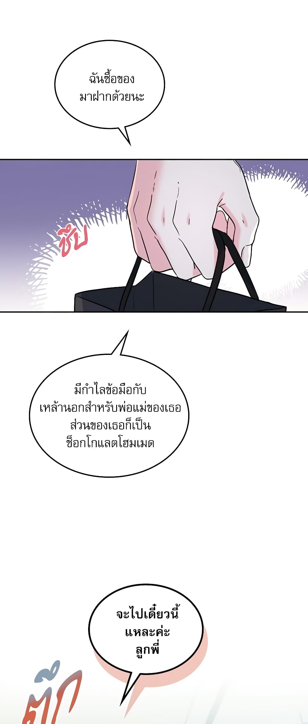 อ่านการ์ตูน My Life as an Internet Novel 146 ภาพที่ 18