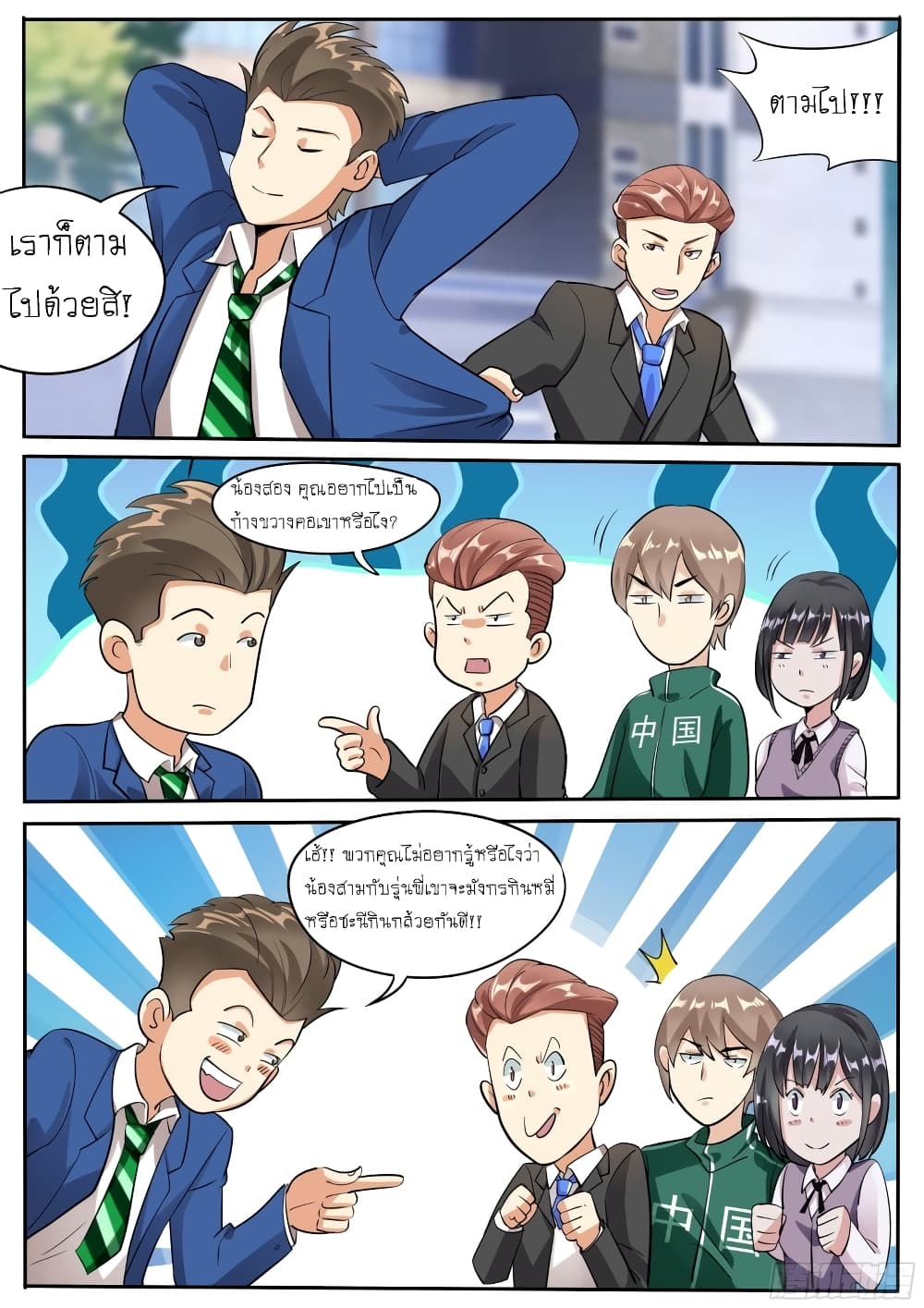 อ่านการ์ตูน I’m A Tycoon In The Other World 26 ภาพที่ 10