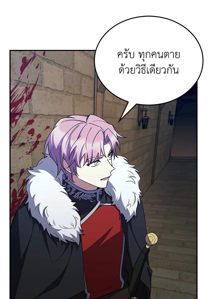 อ่านการ์ตูน I Regressed to My Ruined Family 55 ภาพที่ 119