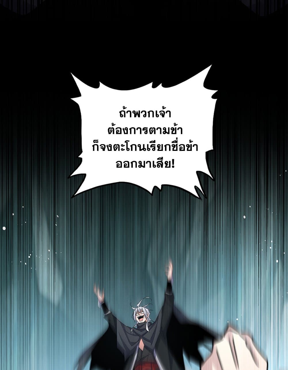 อ่านการ์ตูน Magic Emperor 596 ภาพที่ 55