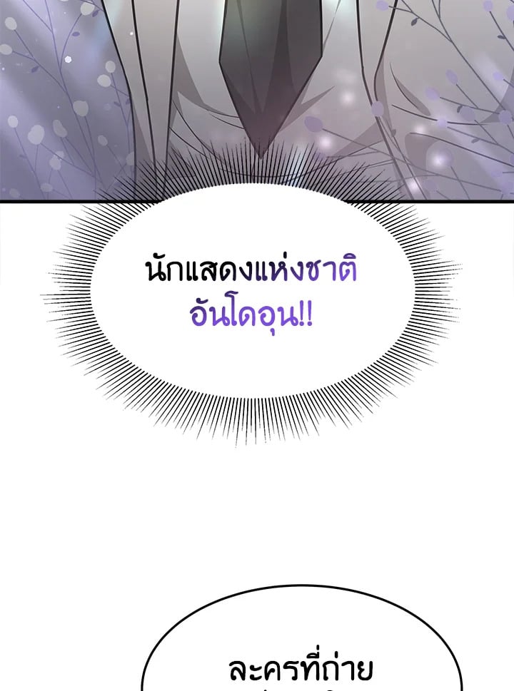 อ่านการ์ตูน It’s My First Time Getting Married 3 ภาพที่ 7