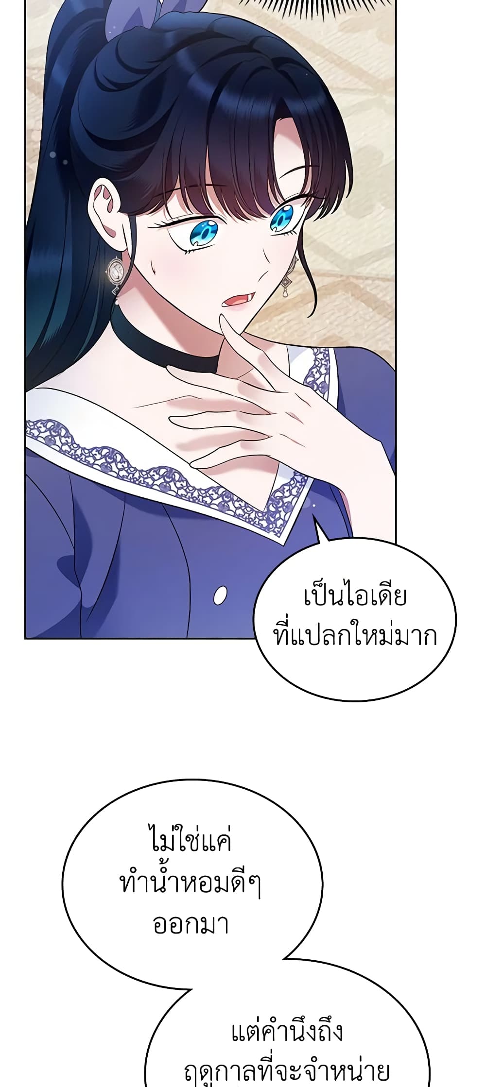 อ่านการ์ตูน I Stole the Heroine’s First Love 24 ภาพที่ 50