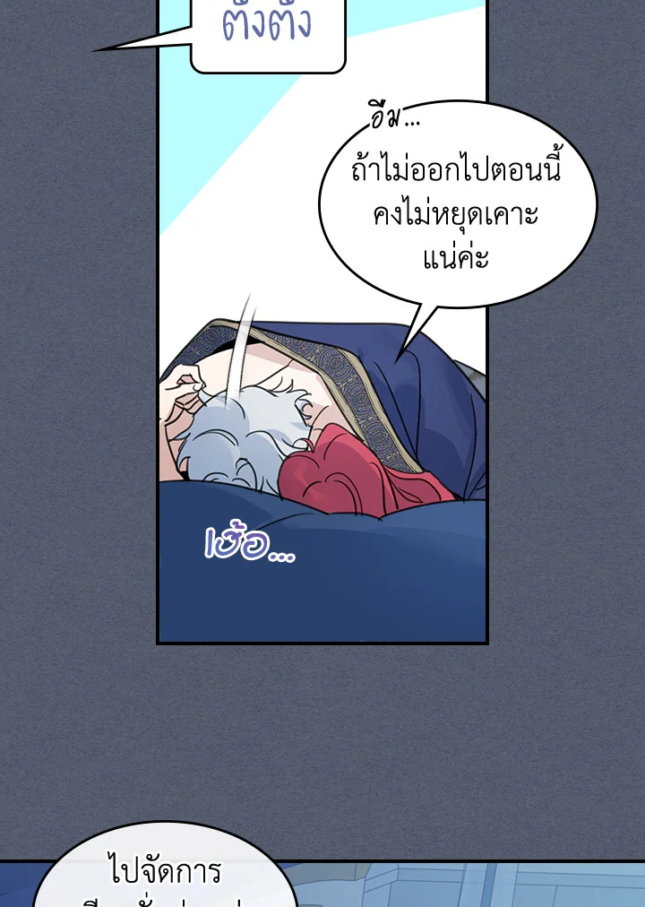 อ่านการ์ตูน The Lady and The Beast 88 ภาพที่ 75