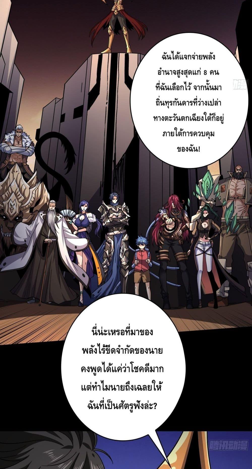 อ่านการ์ตูน King Account at the Start 250 ภาพที่ 24