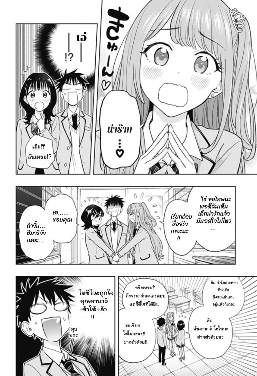 อ่านการ์ตูน Himaten! 3 ภาพที่ 12