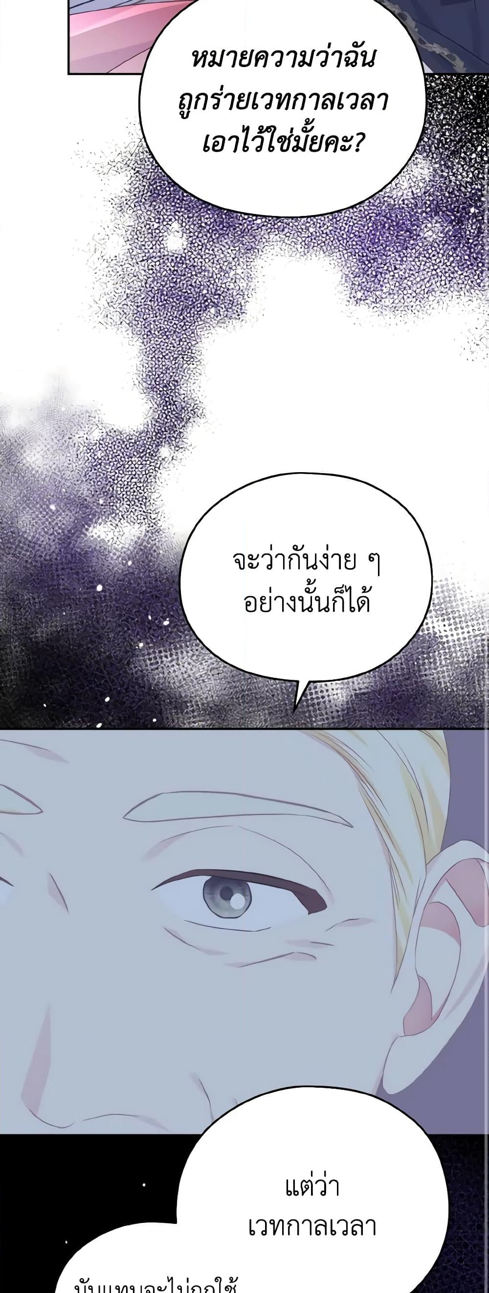 อ่านการ์ตูน My Dear Aster 26 ภาพที่ 54