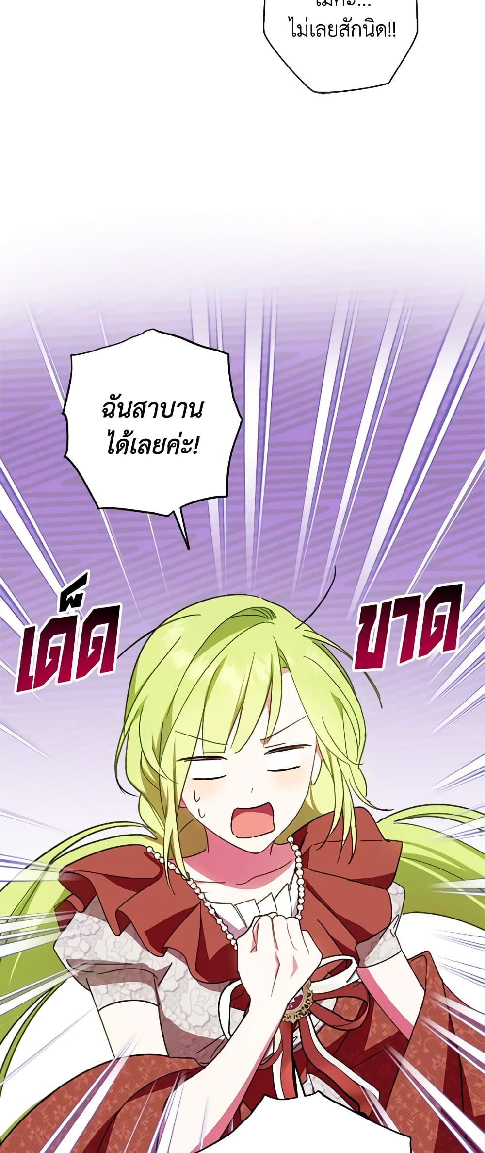 อ่านการ์ตูน The Heroine is a Man! 35 ภาพที่ 54