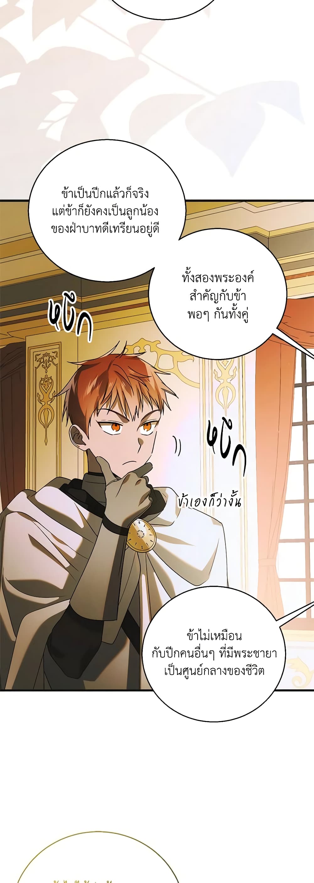 อ่านการ์ตูน A Way to Protect the Lovable You 115 ภาพที่ 56