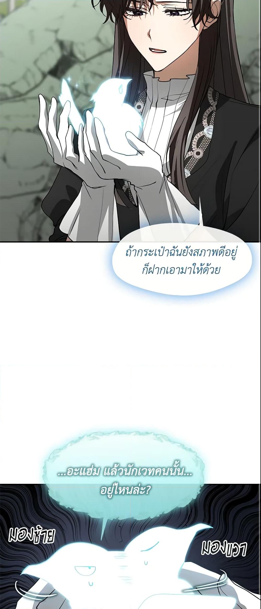 อ่านการ์ตูน I Failed To Throw The Villain Away 57 ภาพที่ 22