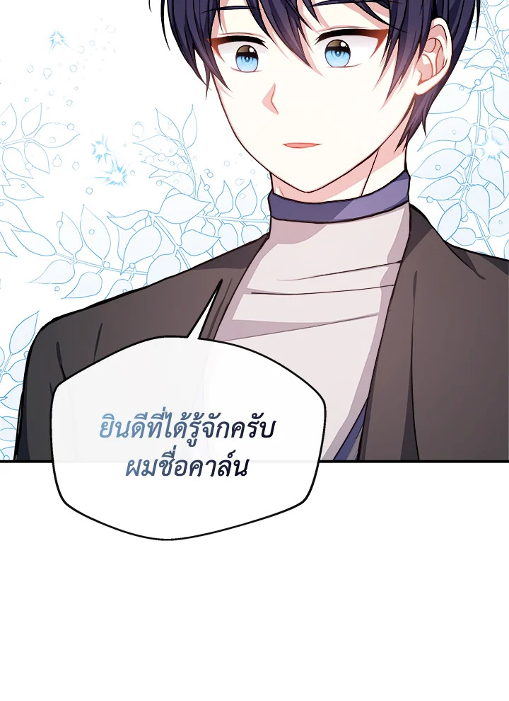 อ่านการ์ตูน My Prince’s Healing Touch 7 ภาพที่ 50