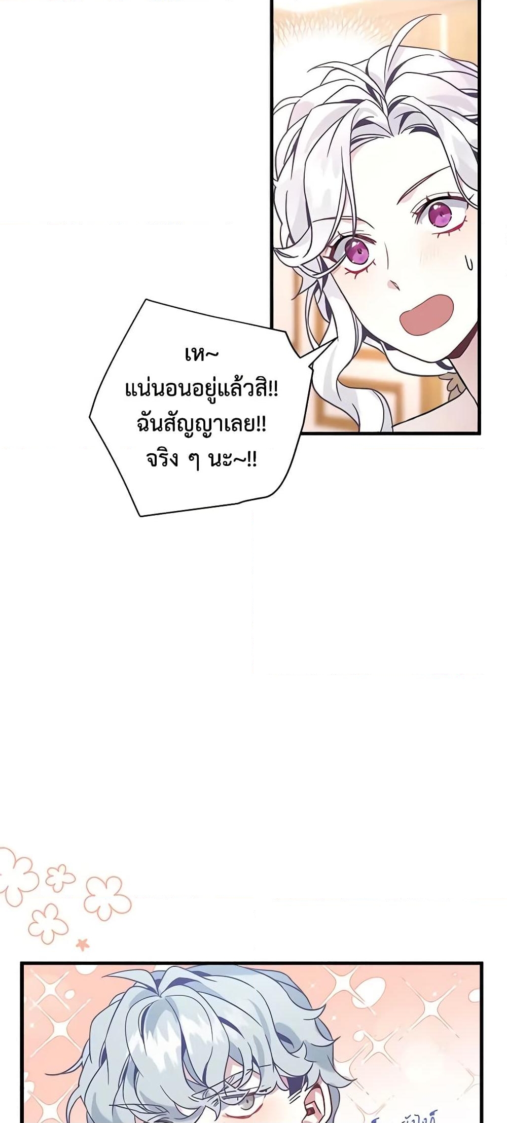 อ่านการ์ตูน Not-Sew-Wicked Stepmom 43 ภาพที่ 46