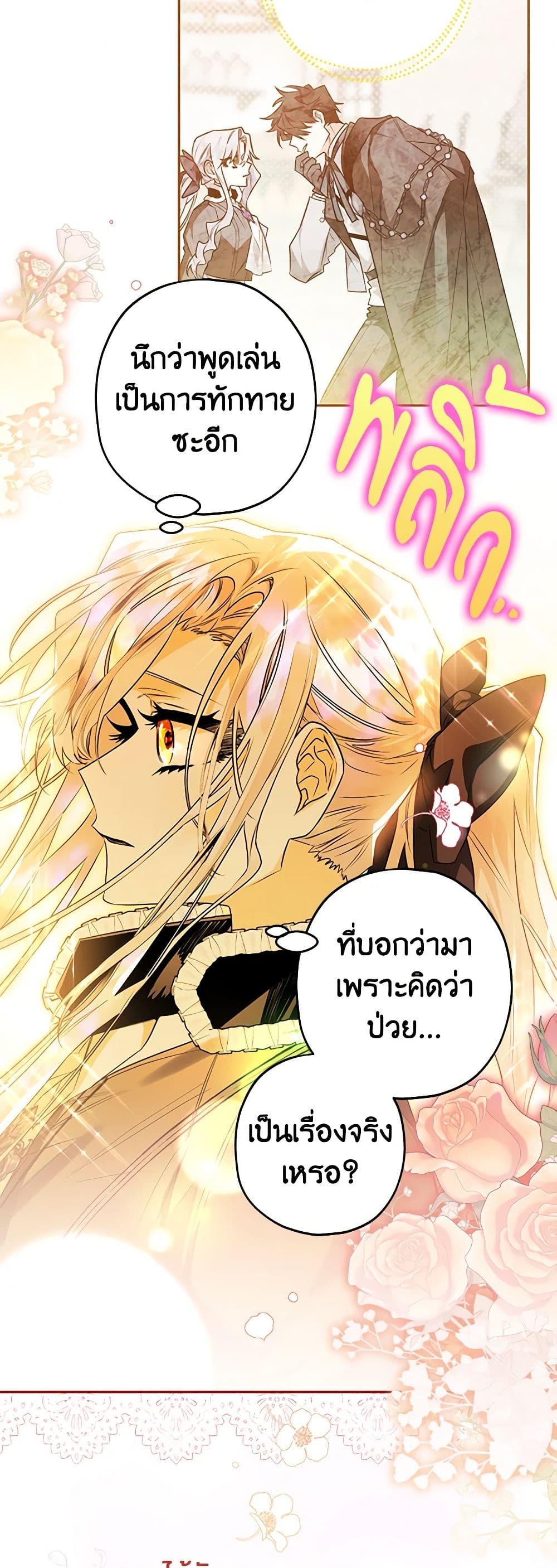 อ่านการ์ตูน Sigrid 50 ภาพที่ 26