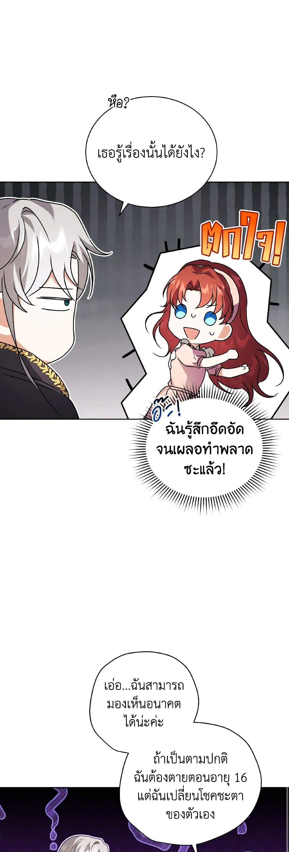 อ่านการ์ตูน I Became the Villain’s Trainer 74 ภาพที่ 39