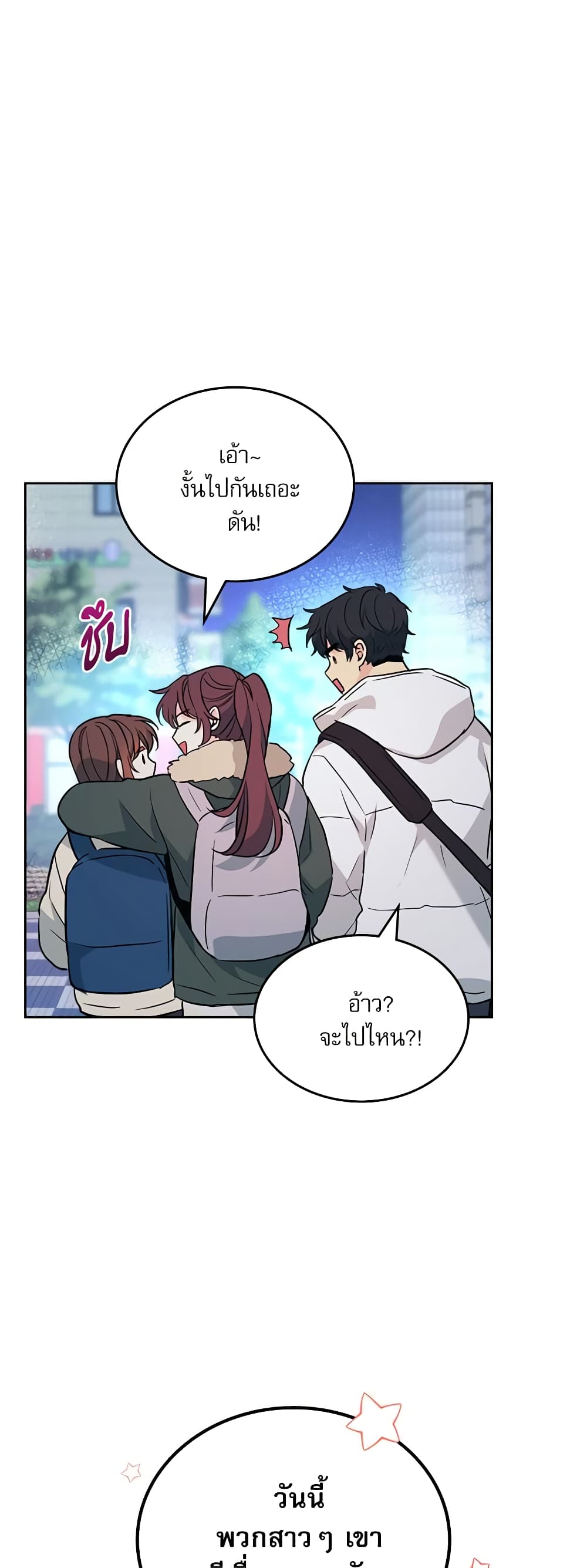 อ่านการ์ตูน My Life as an Internet Novel 188 ภาพที่ 8