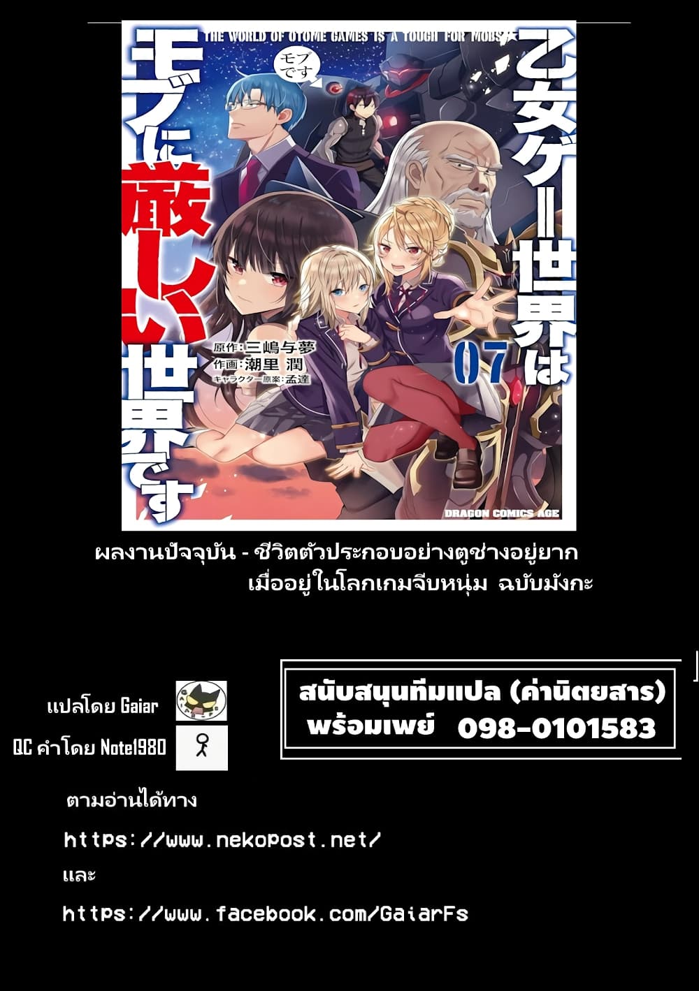 อ่านการ์ตูน Otomege Sekai wa Mob ni Kibishii Sekai desu 2.1 ภาพที่ 17