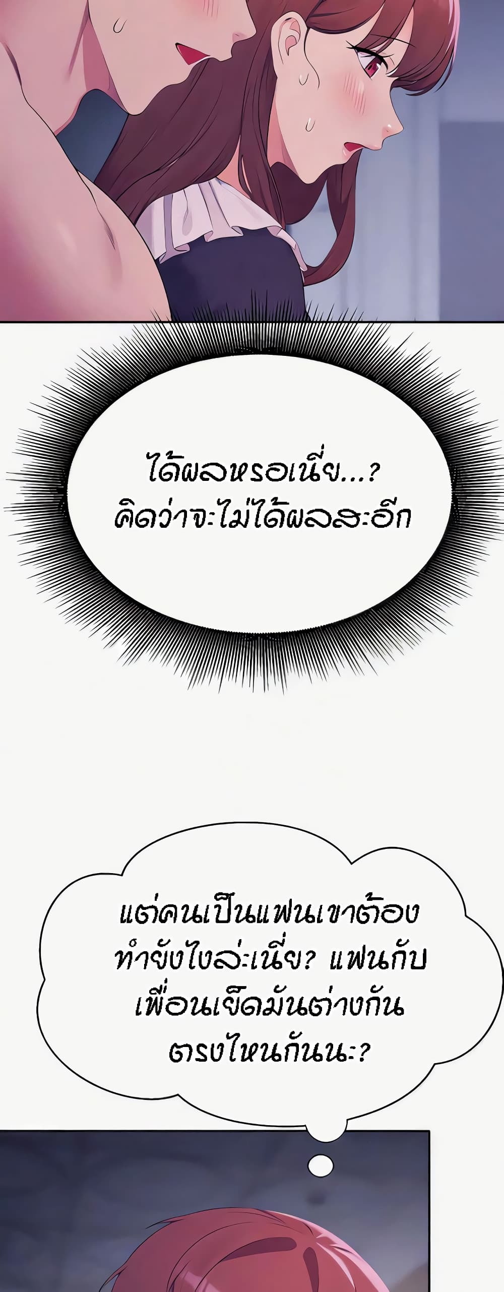 อ่านการ์ตูน Is There No Goddess in My College? 117 ภาพที่ 12