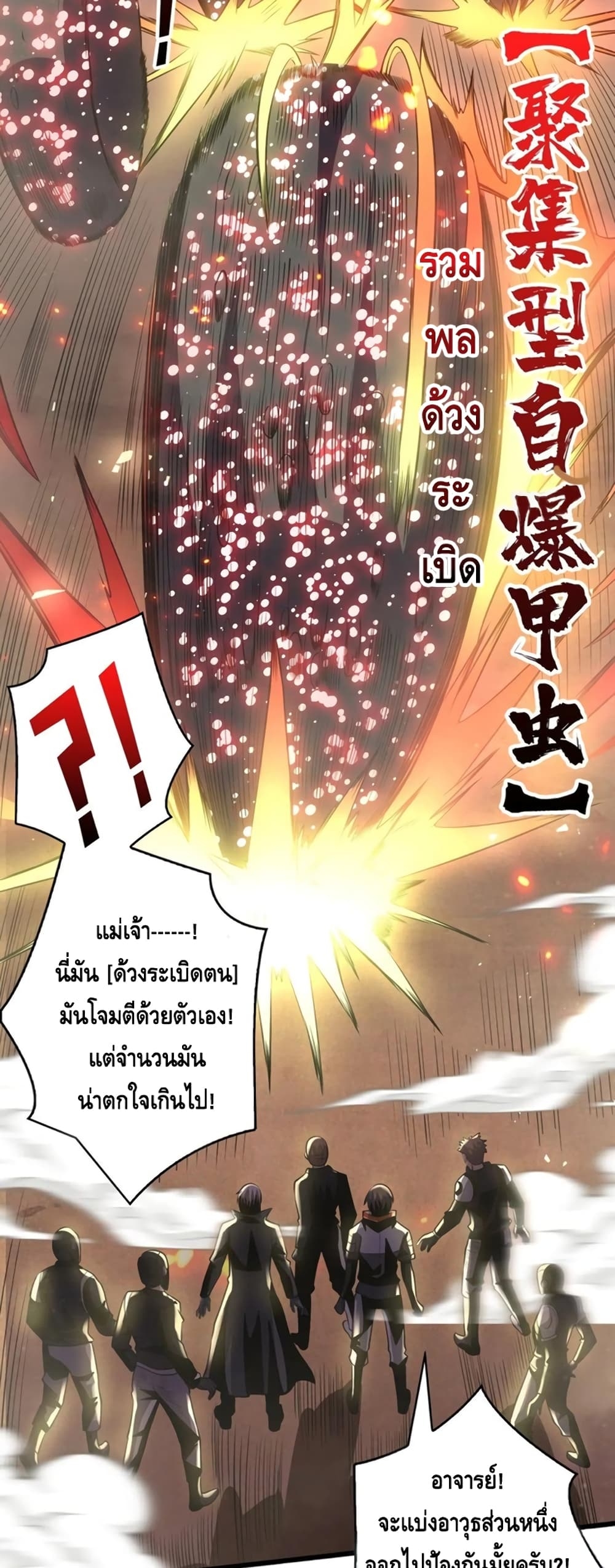 อ่านการ์ตูน King Account at the Start 143 ภาพที่ 13