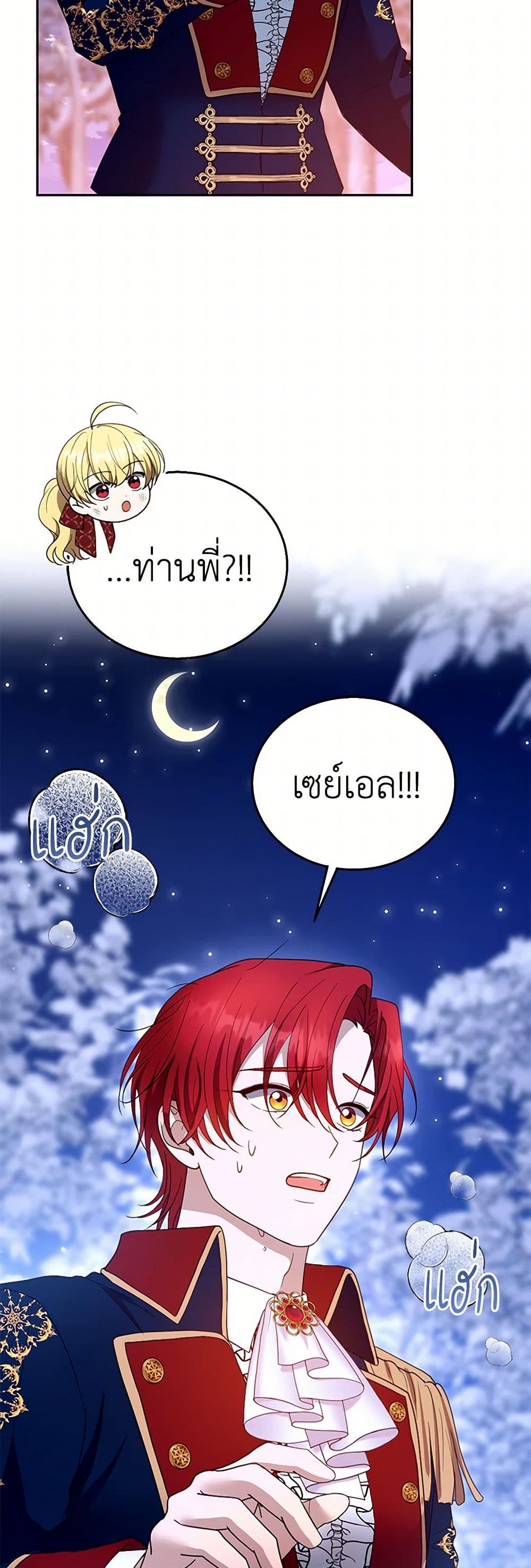 อ่านการ์ตูน I Am Trying To Divorce My Villain Husband, But We Have A Child Series 110 ภาพที่ 26