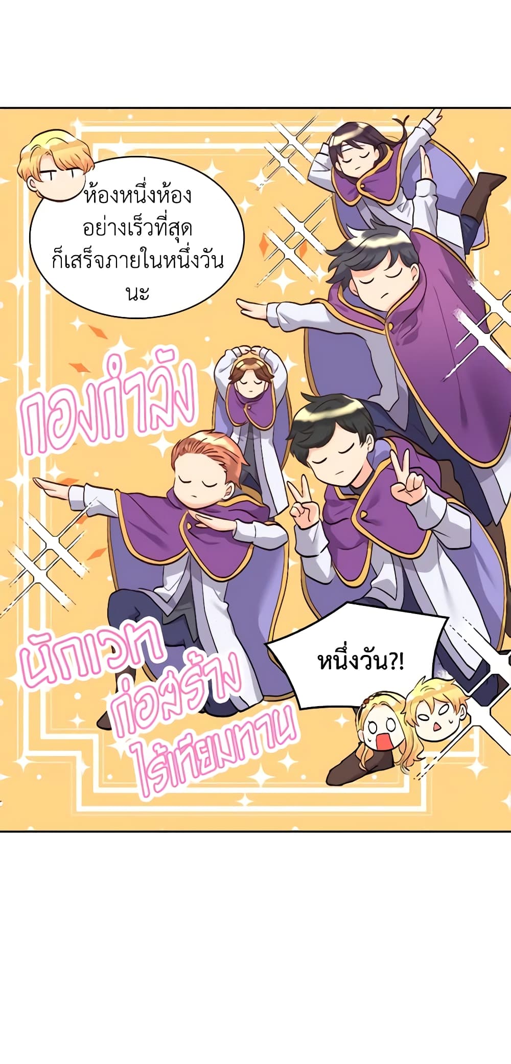 อ่านการ์ตูน The Twins’ New Life 56 ภาพที่ 19