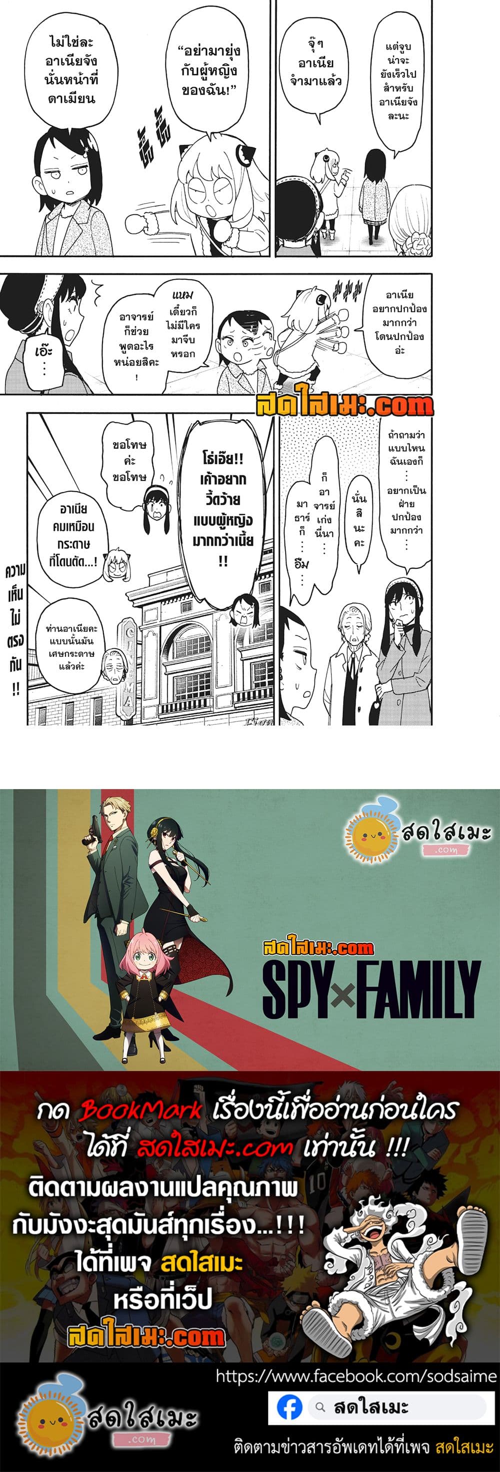 อ่านการ์ตูน Spy X Family 105.5 ภาพที่ 5