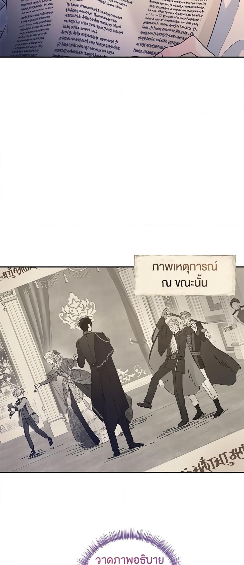 อ่านการ์ตูน I Will Change The Genre 88 ภาพที่ 54