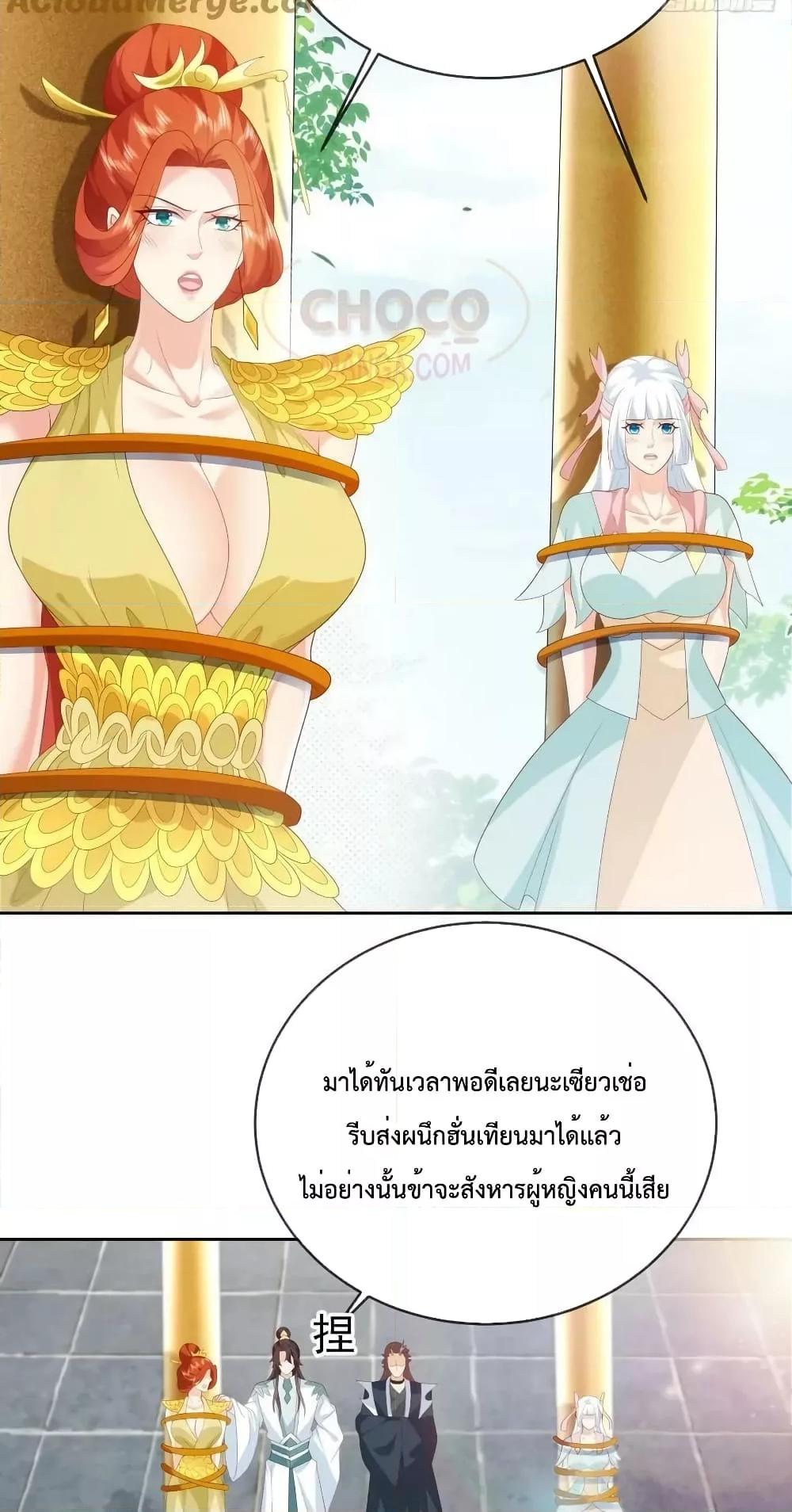 อ่านการ์ตูน Dominate the world of self-cultivation 85 ภาพที่ 29