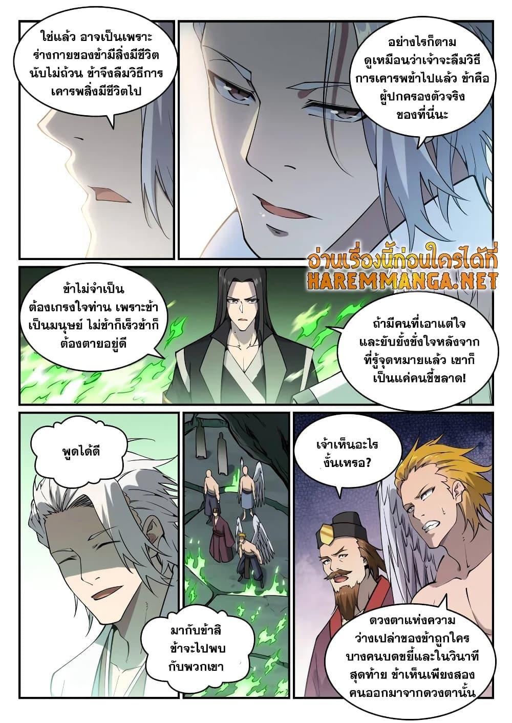 อ่านการ์ตูน Bailian Chengshen 757 ภาพที่ 8