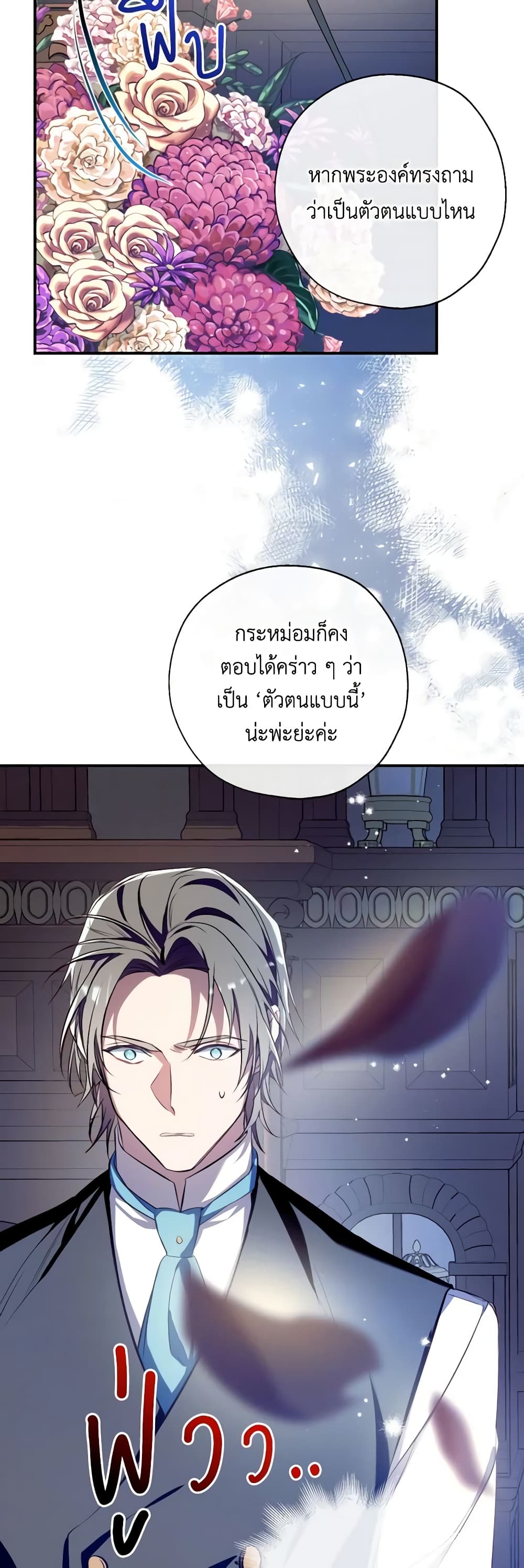 อ่านการ์ตูน Can We Become a Family 99 ภาพที่ 14