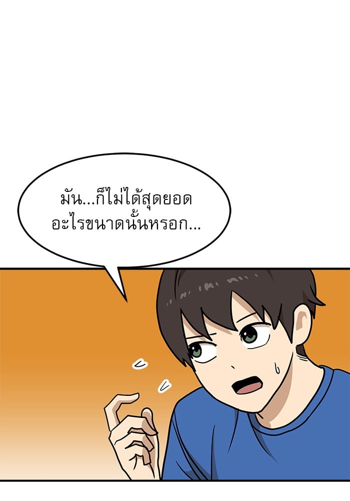 อ่านการ์ตูน Double Click 88 ภาพที่ 116