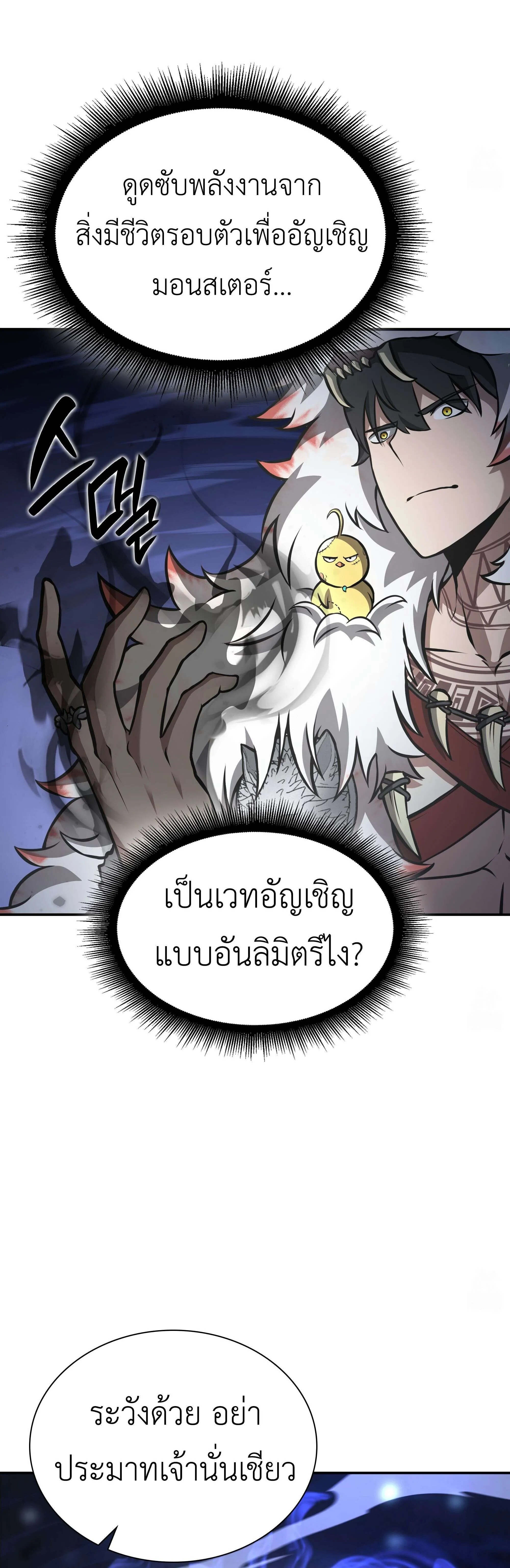 อ่านการ์ตูน I Returned as an FFF-Class Witch Doctor 63 ภาพที่ 4