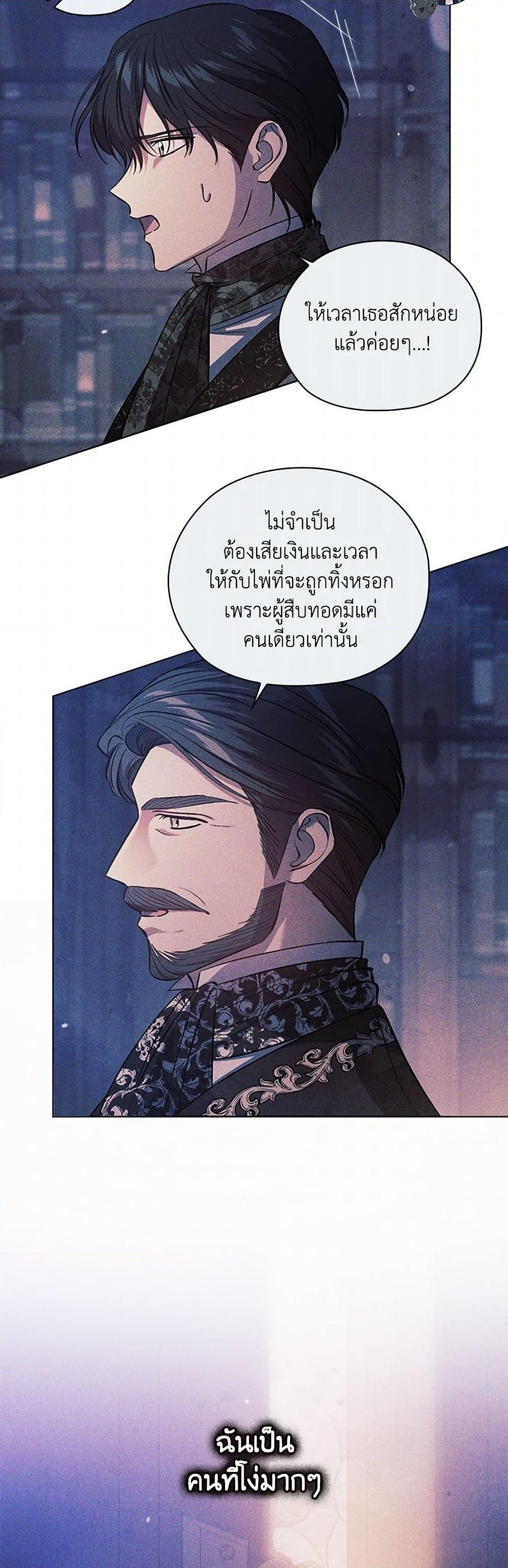 อ่านการ์ตูน I Don’t Trust My Twin Sister Series 72 ภาพที่ 32