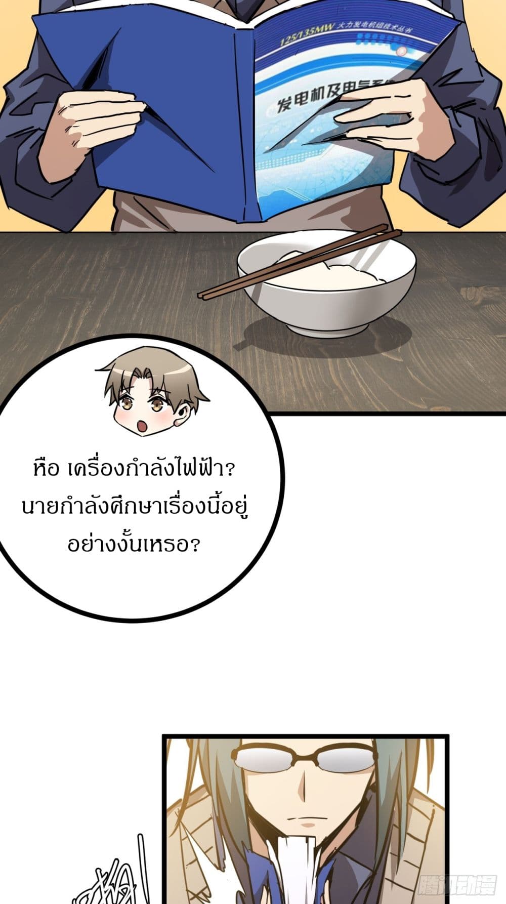 อ่านการ์ตูน This Game Is Too Realistic 7 ภาพที่ 56