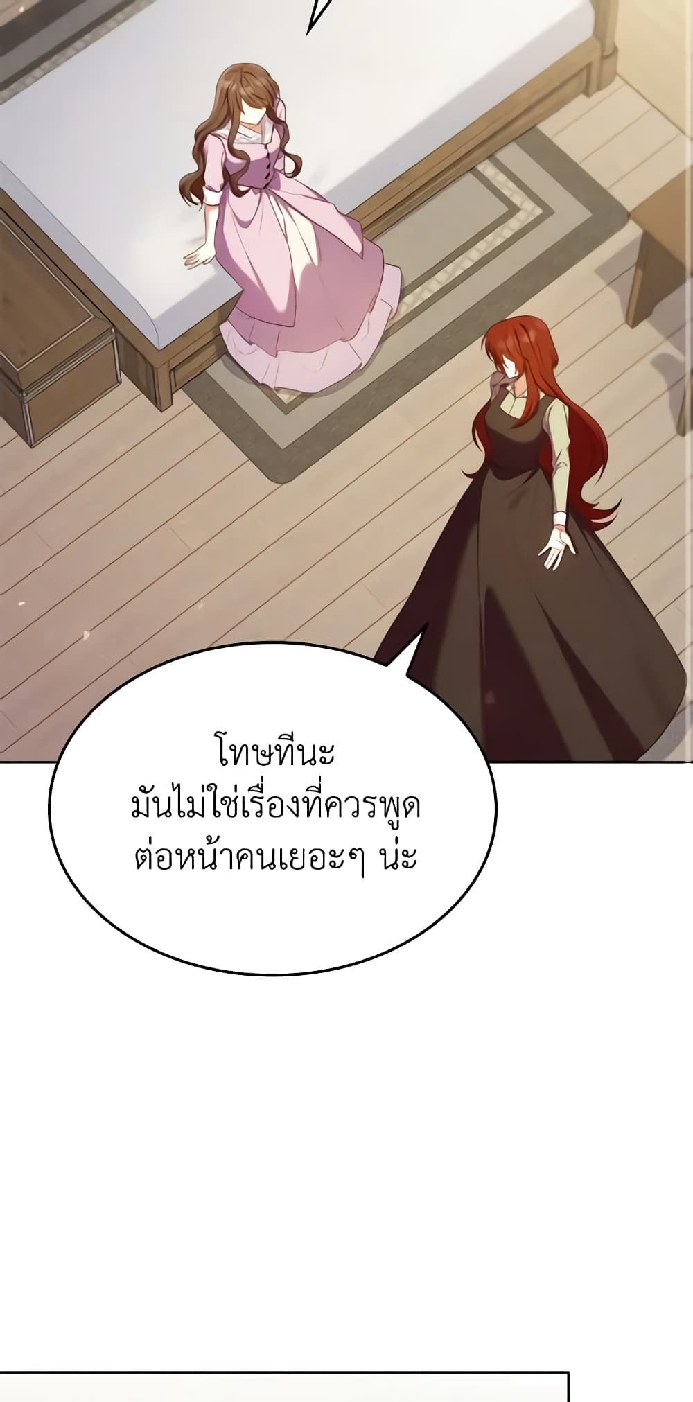 อ่านการ์ตูน I’m a Villainess But I Became a Mother 16 ภาพที่ 16